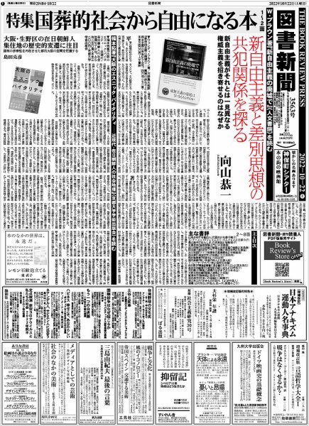図書新聞 3563号 (発売日2022年10月15日) 表紙