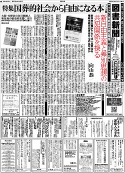 図書新聞 3563号 (発売日2022年10月15日) 表紙