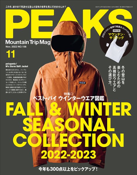 PEAKS（ピークス） 2022年11月号 (発売日2022年10月15日) 表紙