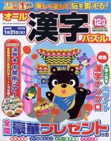 オール漢字パズル 定期購読 雑誌のfujisan