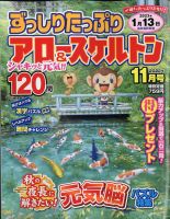 ずっしりたっぷりアロー＆スケルトン 2022年11月号 表紙
