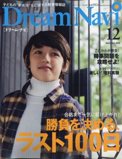 Dream Navi (ドリームナビ) 2022年12月号 (発売日2022年10月18日) 表紙