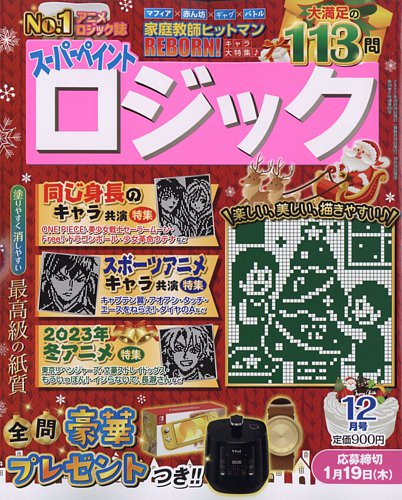 スーパーペイントロジックの最新号 22年12月号 発売日22年10月19日