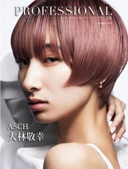 PROFESSIONAL　TOKYO（プロフェッショナル　東京） Vol.121 (発売日2022年10月31日) 表紙