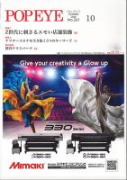 POP EYE（ポップアイ） 261号 (発売日2022年10月15日) 表紙