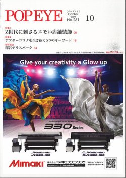 POP EYE（ポップアイ） 261号 (発売日2022年10月15日) 表紙