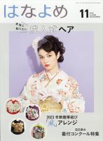 百日草 はなよめのバックナンバー | 雑誌/定期購読の予約はFujisan