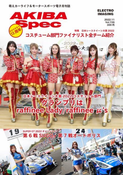 AKIBA Spec（アキバスペック） 2022年10月15日発売号 表紙