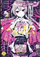 月刊 コミックジーン 2022年11月号 表紙
