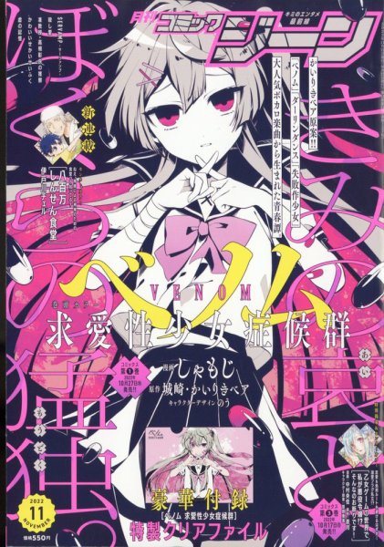 月刊 コミックジーン 2022年11月号 (発売日2022年10月15日) 表紙