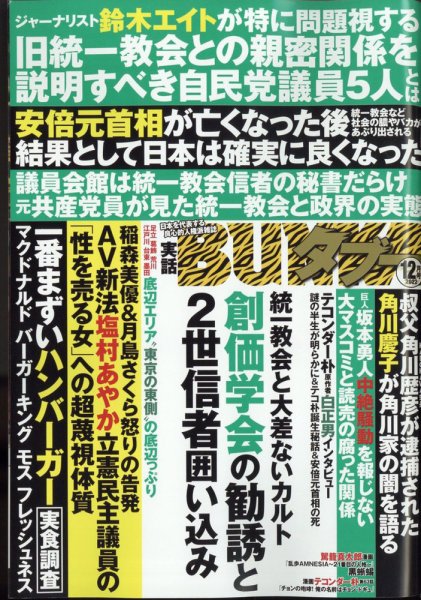 実話BUNKAタブー 2022年12月号 (発売日2022年10月15日) 表紙
