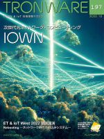 TRONWARE（トロンウェア） VOL.197 表紙