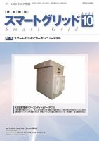 スマートグリッド 2022年10月号 (発売日2022年10月15日) 表紙