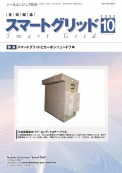 スマート セール グリッド 雑誌