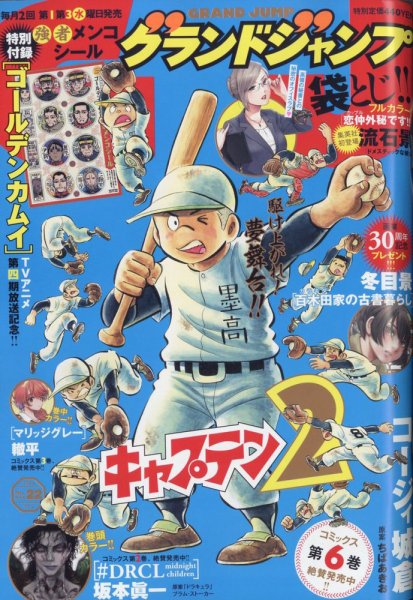 グランドジャンプ 2022年11/2号 (発売日2022年10月19日) 表紙