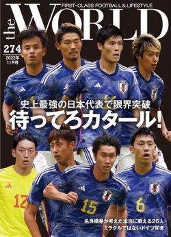 theWORLD（ザ・ワールド） 2022年10月16日発売号 表紙
