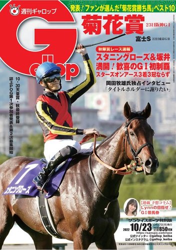 週刊Gallop（ギャロップ） 2022年10月17日発売号 | 雑誌/電子書籍/定期購読の予約はFujisan