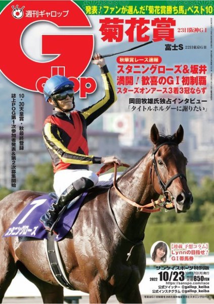 週刊Gallop（ギャロップ） 2022年10月17日発売号 表紙