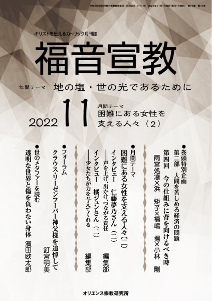 福音宣教 2022年11月号 (発売日2022年10月15日) 表紙