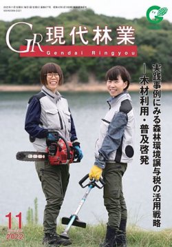 林業 雑誌 ストア