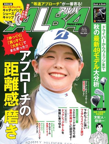 安い alba 雑誌 発売 日