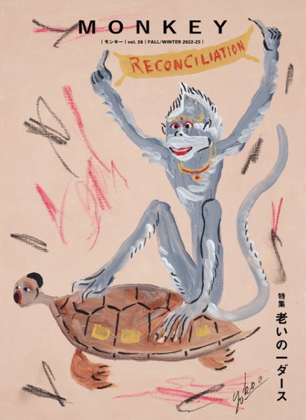 MONKEY（モンキー） vol.28 (発売日2022年10月15日) 表紙