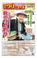 週刊つりニュース　関東版 2022年10月17日発売号 表紙