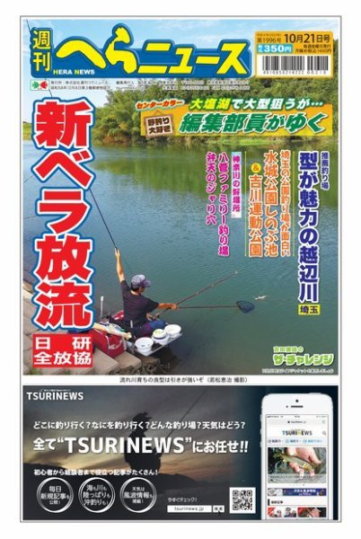 週刊へらニュース 2022年10月17日発売号 表紙