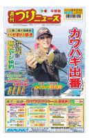週刊つりニュース　中部版 2022年10月17日発売号 表紙