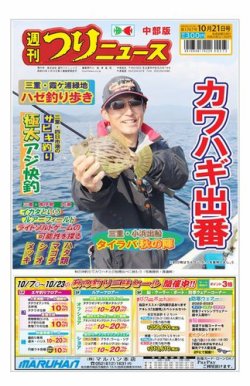 週刊つりニュース　中部版 2022年10月17日発売号 表紙