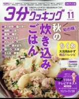 ３分クッキング CBCテレビ版 2022年11月号 表紙