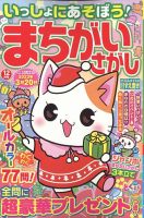 いっしょにあそぼう！まちがいさがし 2022年12月号 表紙