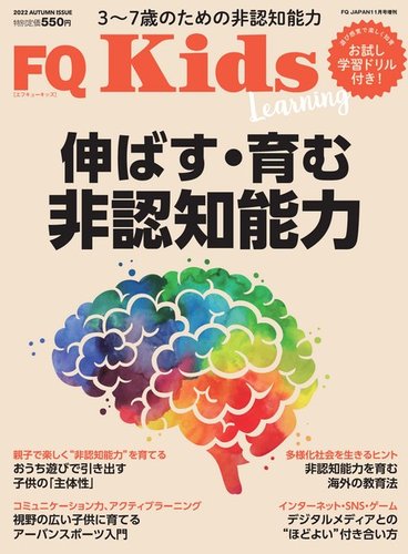 FQKids VOL.12 (発売日2022年10月15日) | 雑誌/電子書籍/定期購読の予約はFujisan