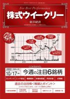 株式ウイークリー 2022年10月17日発売号 表紙