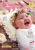Happy-Note For マタニティ（ハッピー・ノート マタニティ） Vol.20 (発売日2022年10月15日) 表紙