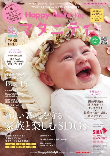 Happy-Note For マタニティ（ハッピー・ノート マタニティ） Vol.20 (発売日2022年10月15日) 表紙