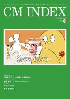 CM INDEX（シーエム インデックス） 2022年10月号 表紙