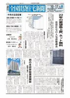 週刊 全国賃貸住宅新聞 1529 表紙