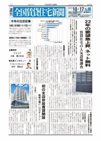 週刊 全国賃貸住宅新聞 1529 (発売日2022年10月17日) 表紙