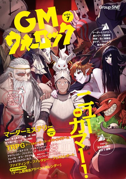 GMウォーロック Vol.7 (発売日2022年10月21日) 表紙