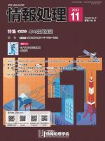 情報処理 2022年10月25日発売号 表紙