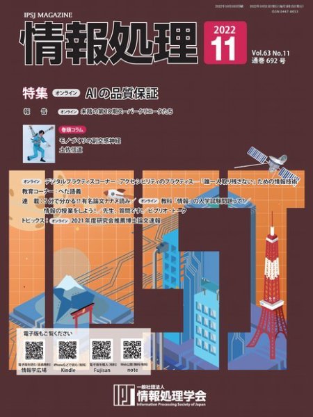 情報処理 2022年10月25日発売号 表紙