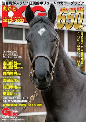 週刊Gallop（ギャロップ） 臨時増刊 丸ごとPOG 2022～2023 (発売日2022 