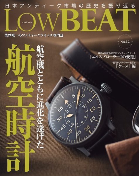 ロービート＆オンリー・アンティークス BEAT 【bsc】LOW 絶版 絶版 ロービート＆オンリー・アンティークス BEAT bsc様専用】LOW 趣味