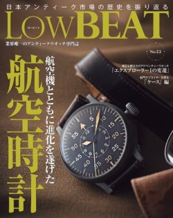 Low BEAT（ロービート） No.22 (発売日2022年10月24日) 表紙