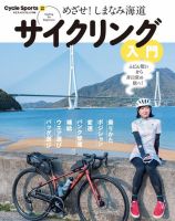 めざせ！しまなみ海道 サイクリング入門 2022年06月01日発売号 表紙