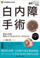 眼科グラフィック 2022年増刊号 (発売日2022年09月25日) 表紙