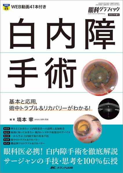 眼科グラフィック 2022年増刊号 (発売日2022年09月25日) 表紙