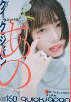 Quick Japan Vol.160 (発売日2022年04月26日) 表紙