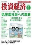 投資経済 投資経済8月号 (発売日2008年07月10日) 表紙